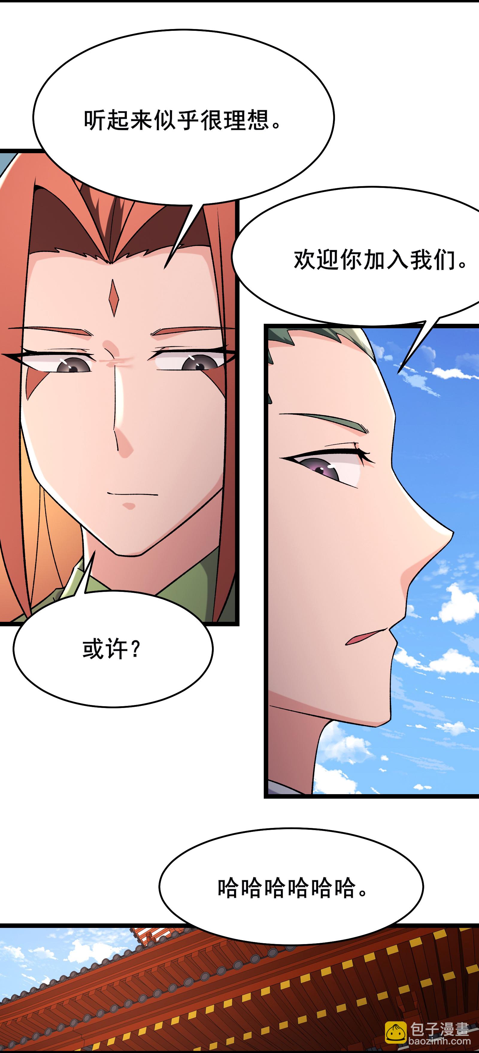 徒弟都是女魔頭 - 第249話 天下大同 - 1