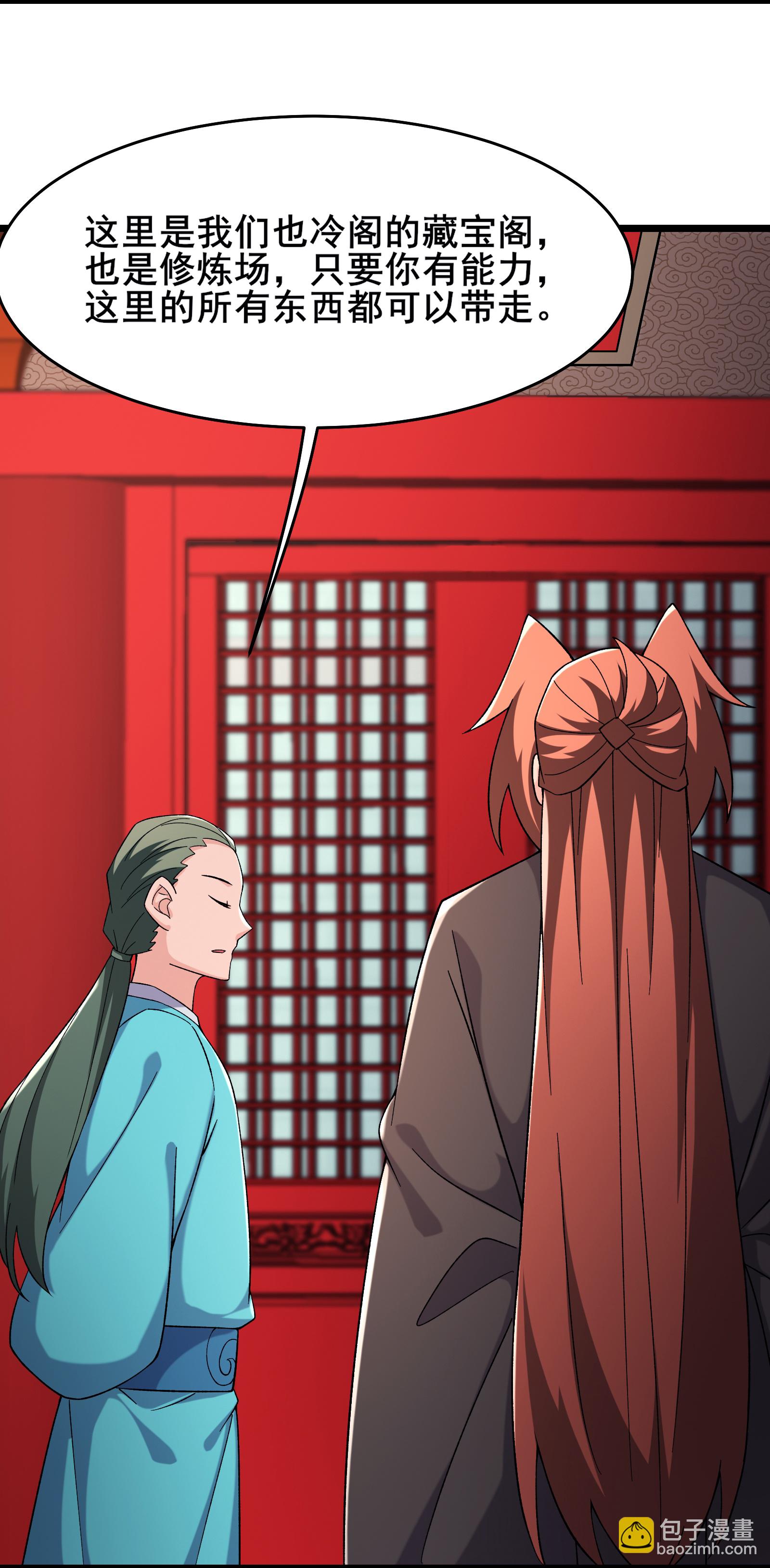 徒弟都是女魔頭 - 第249話 天下大同 - 2