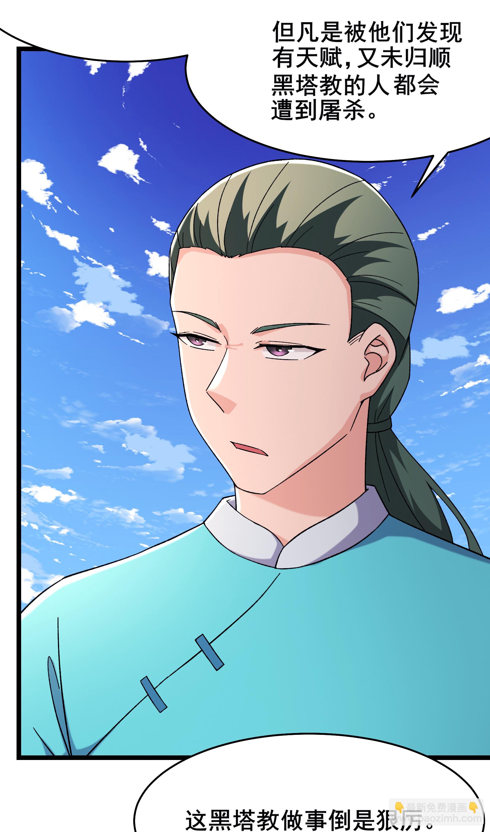 徒弟都是女魔頭 - 第249話 天下大同 - 5