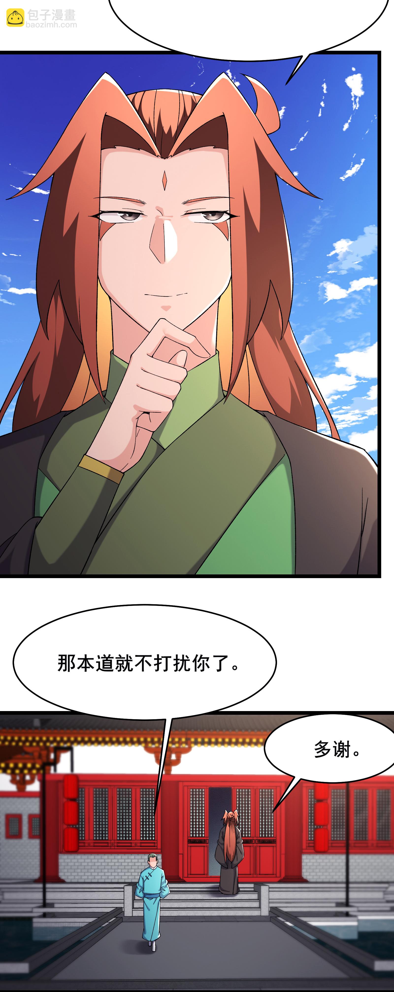 徒弟都是女魔頭 - 第249話 天下大同 - 6