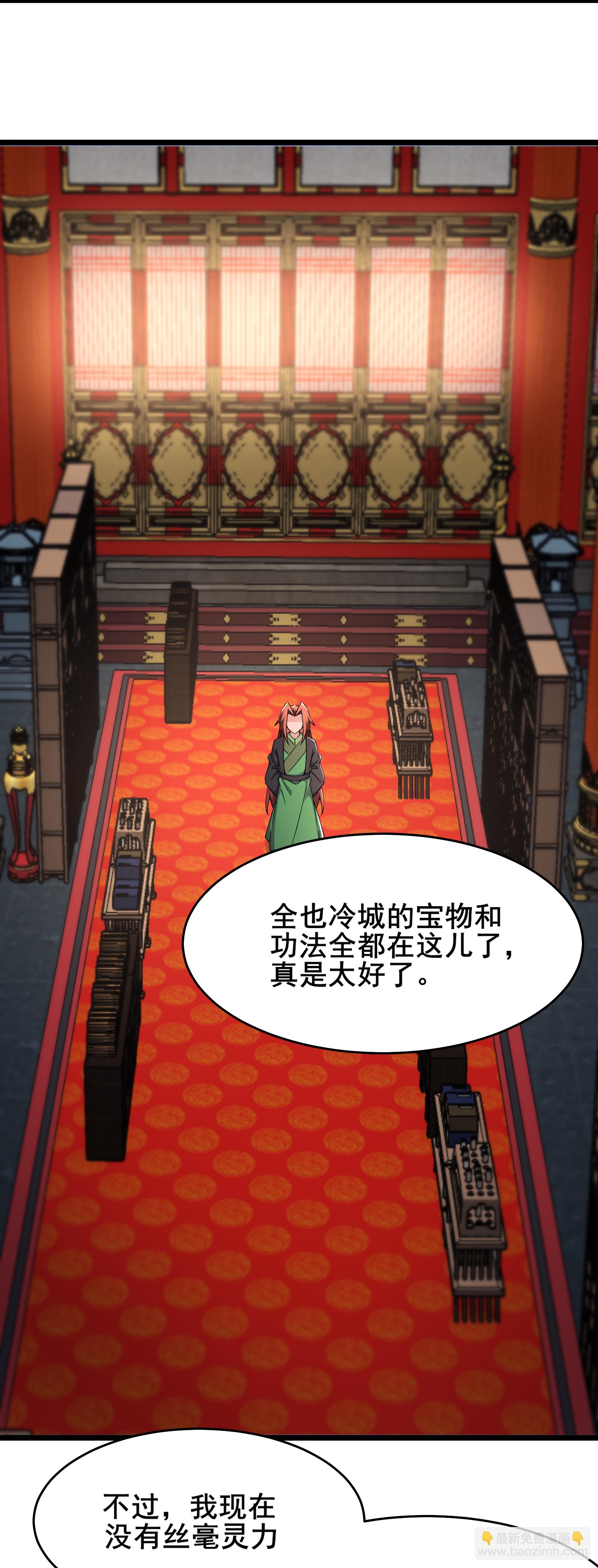 徒弟都是女魔頭 - 第249話 天下大同 - 1