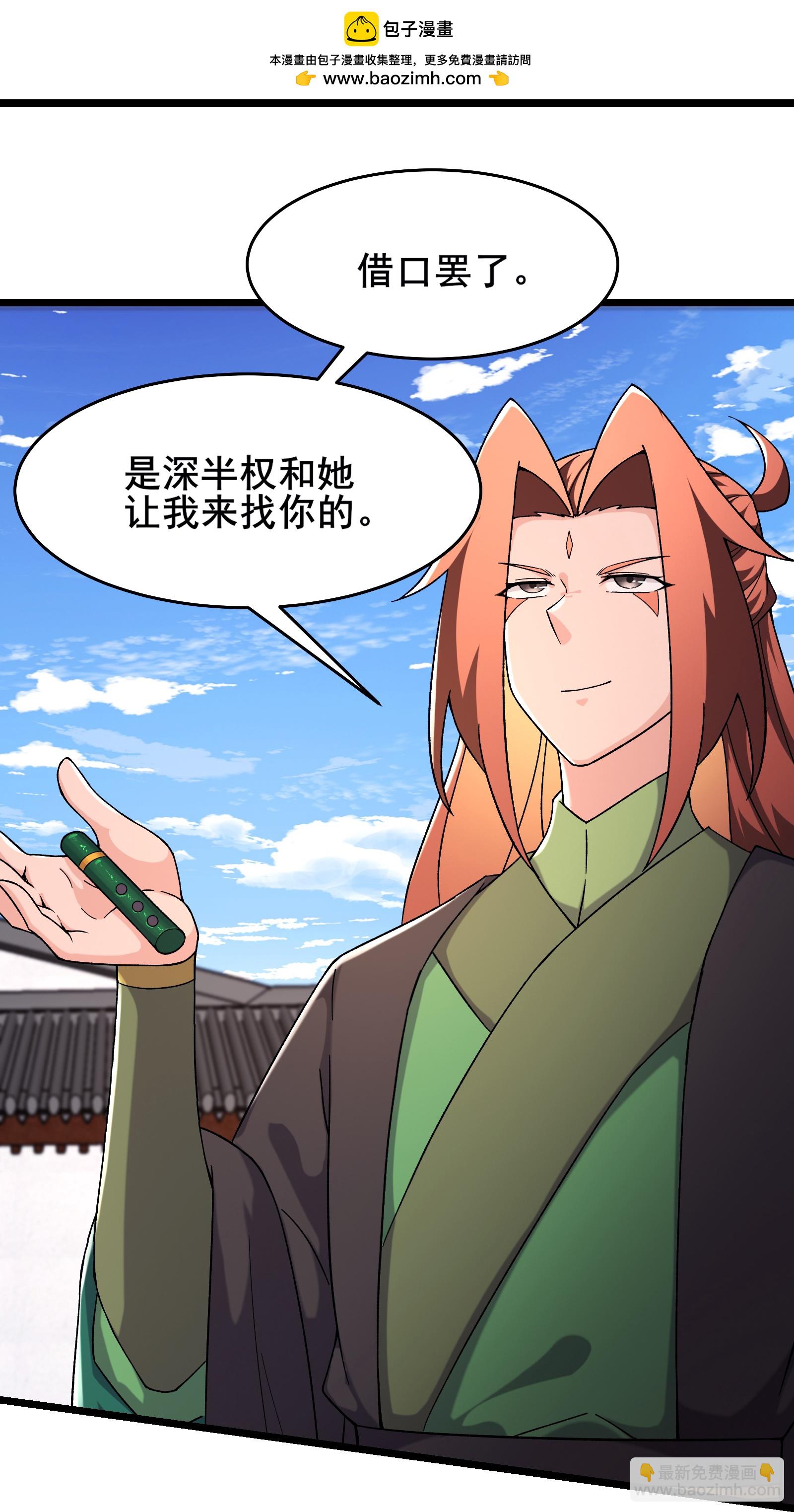 徒弟都是女魔頭 - 第249話 天下大同 - 2