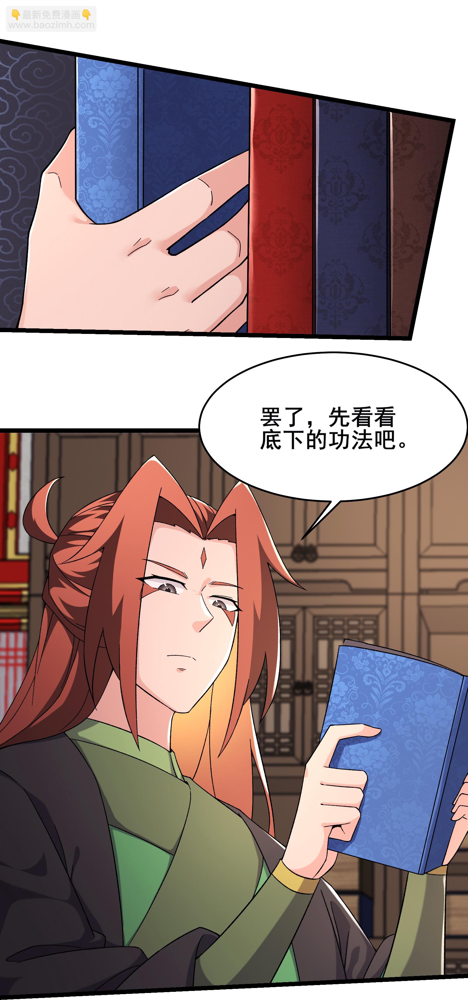 徒弟都是女魔頭 - 第249話 天下大同 - 3