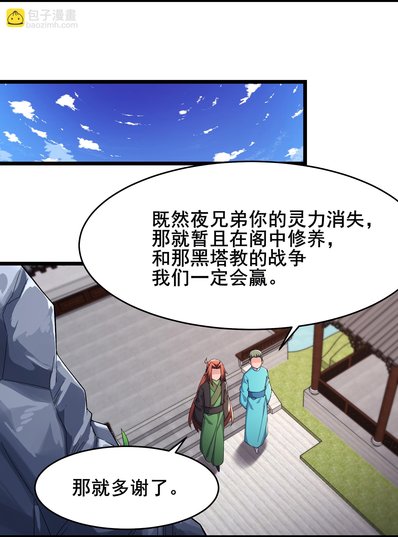 徒弟都是女魔頭 - 第249話 天下大同 - 4