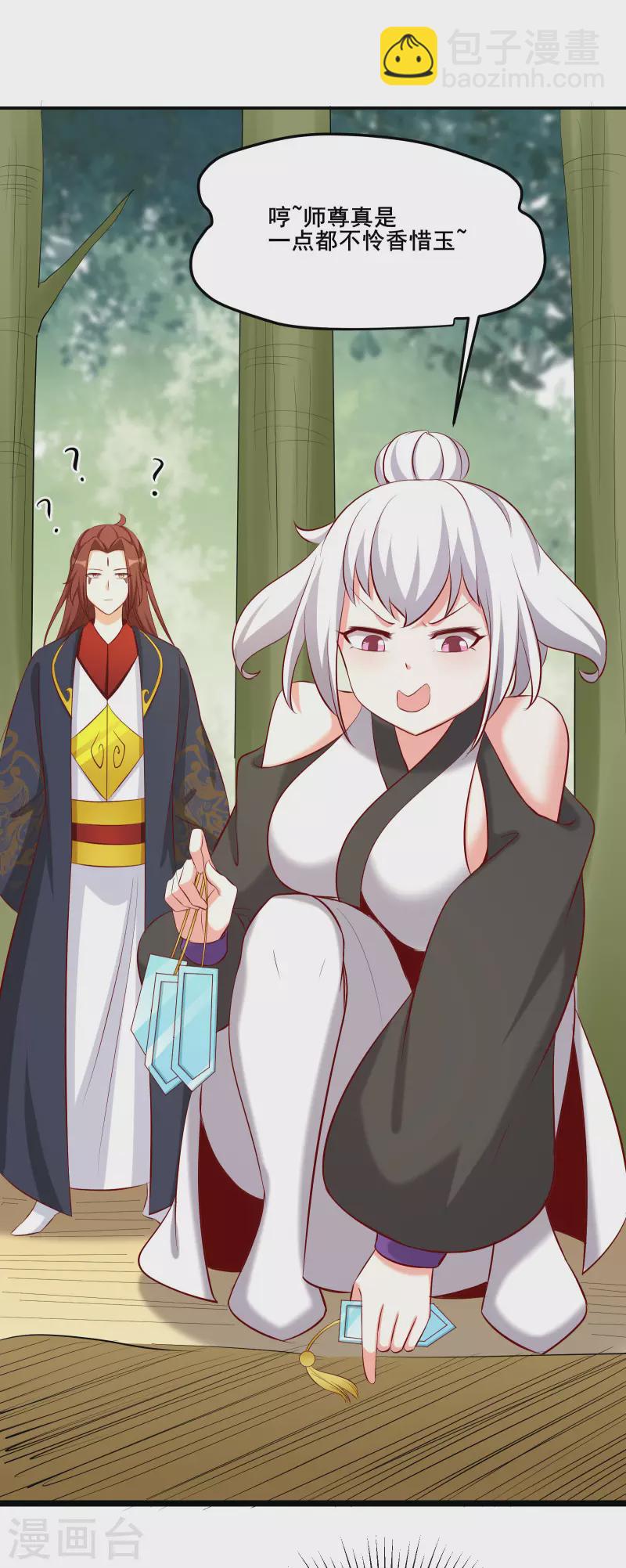 徒弟都是女魔頭 - 第23話 糟糕！上當了！ - 4