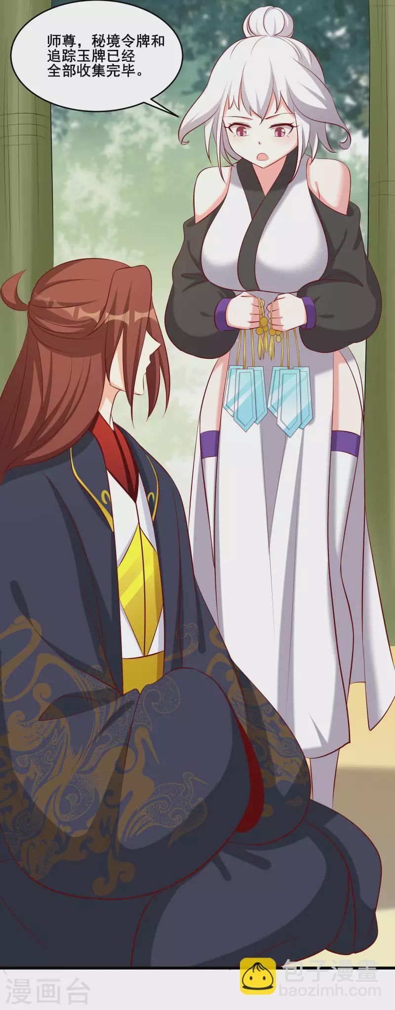 徒弟都是女魔頭 - 第23話 糟糕！上當了！ - 7