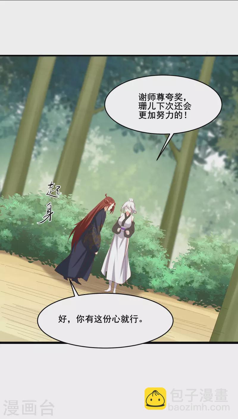 徒弟都是女魔頭 - 第23話 糟糕！上當了！ - 2