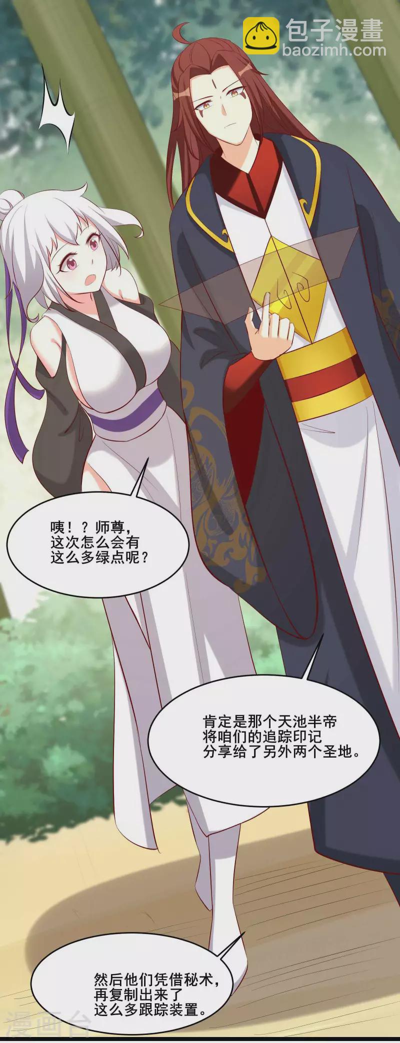 徒弟都是女魔頭 - 第23話 糟糕！上當了！ - 7