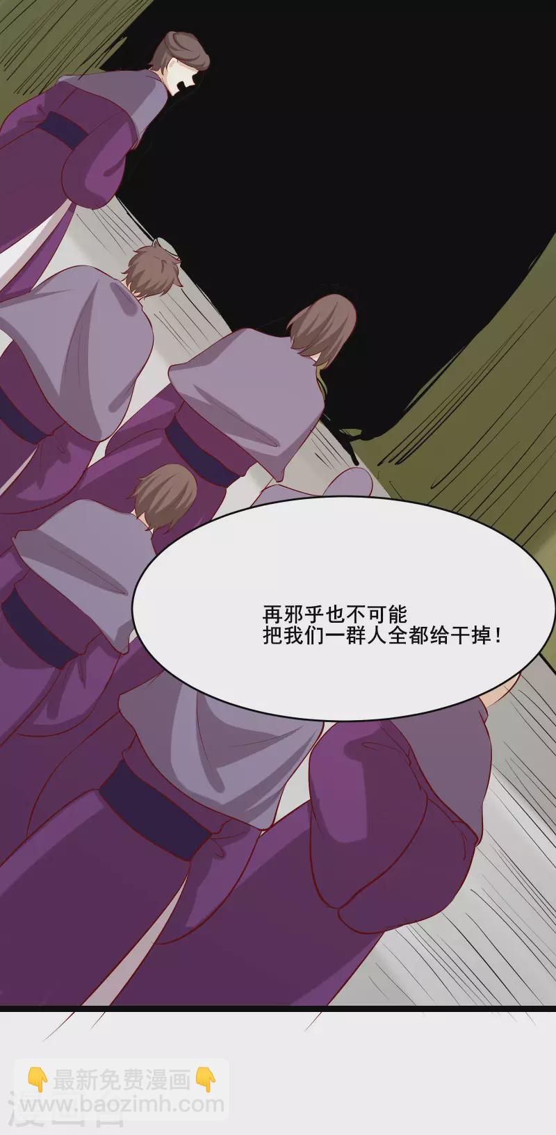 徒弟都是女魔頭 - 第23話 糟糕！上當了！ - 7