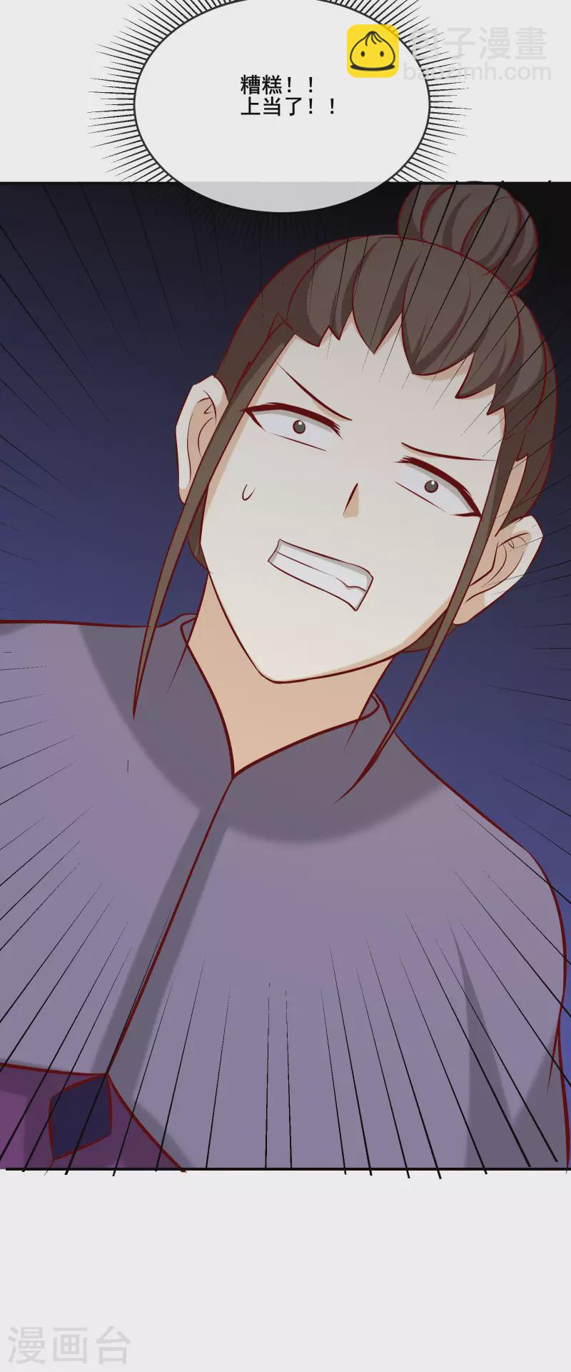 徒弟都是女魔頭 - 第23話 糟糕！上當了！ - 5