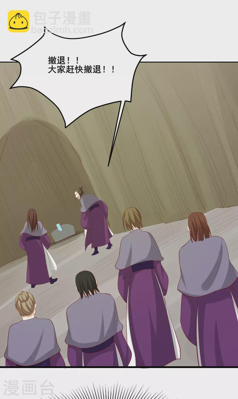 徒弟都是女魔頭 - 第23話 糟糕！上當了！ - 6