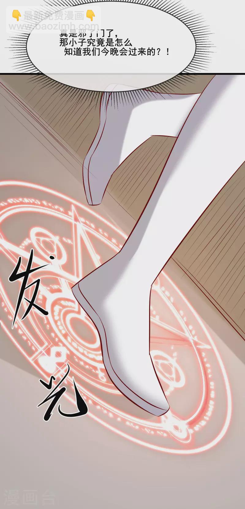 徒弟都是女魔頭 - 第23話 糟糕！上當了！ - 7