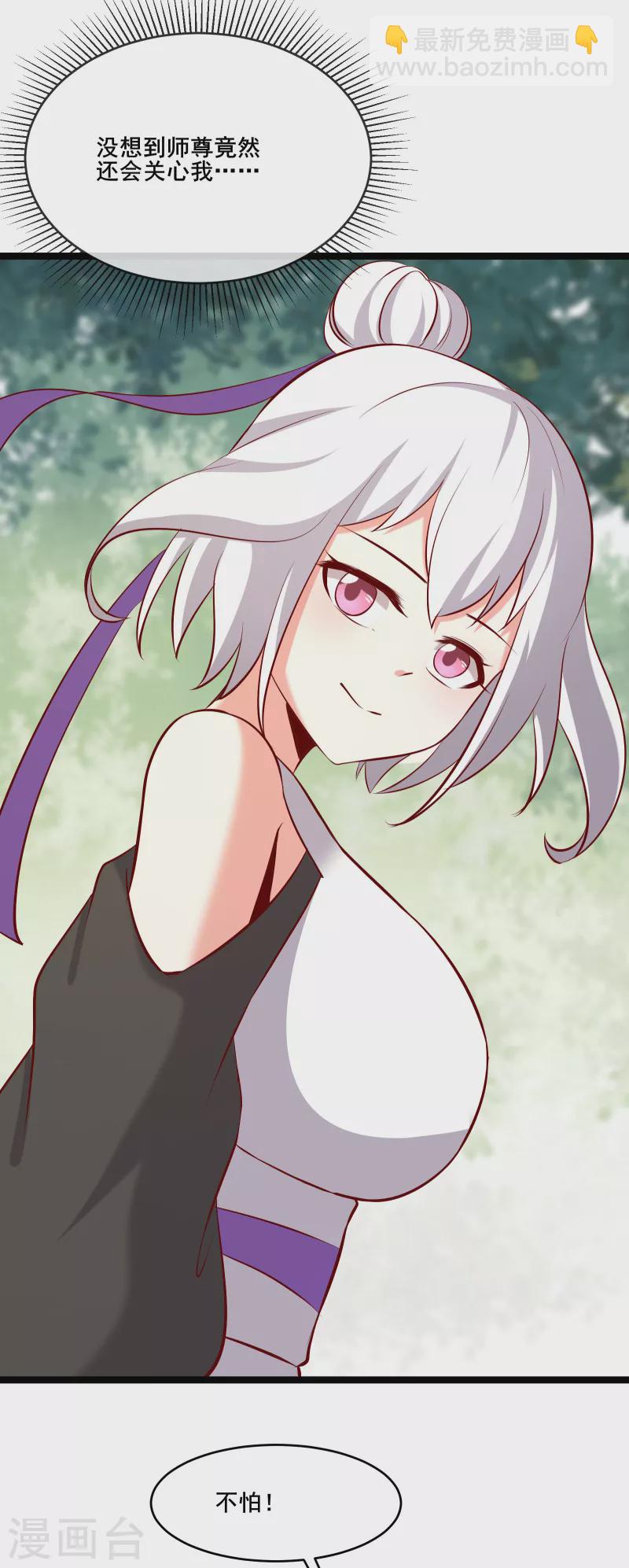 徒弟都是女魔頭 - 第23話 糟糕！上當了！ - 4