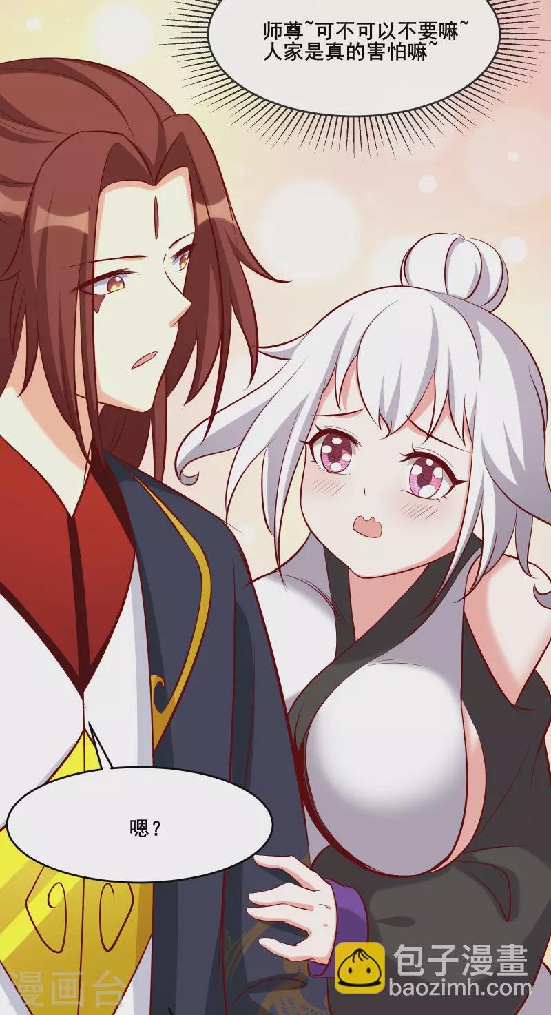 徒弟都是女魔頭 - 第23話 糟糕！上當了！ - 1