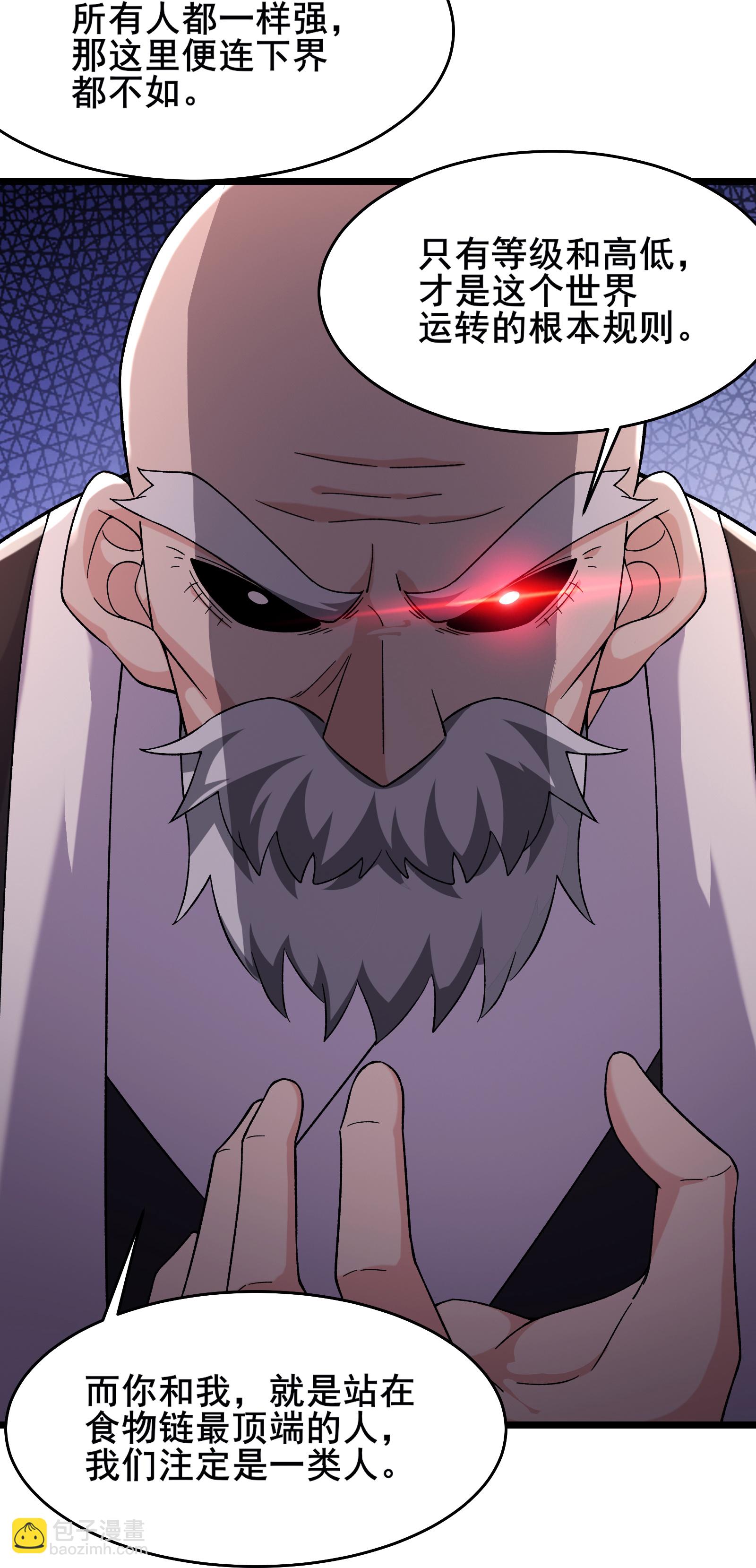 徒弟都是女魔頭 - 第251話 爲慾望分個高低 - 5