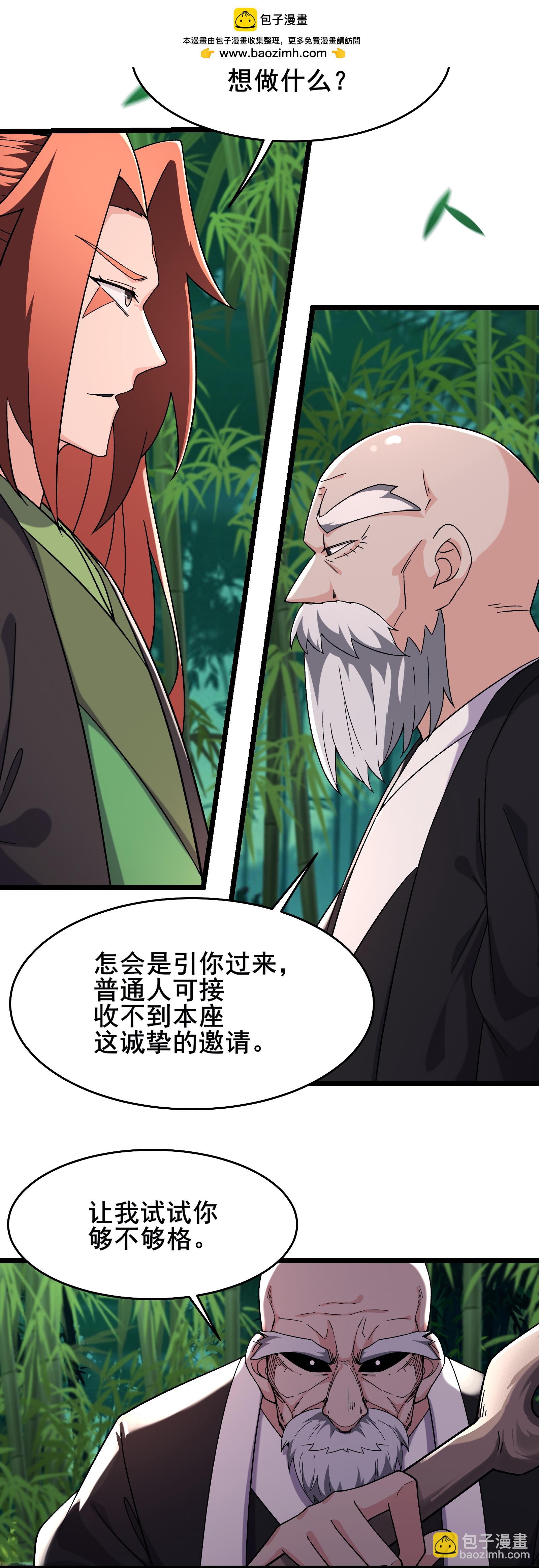 徒弟都是女魔頭 - 第251話 爲慾望分個高低 - 2
