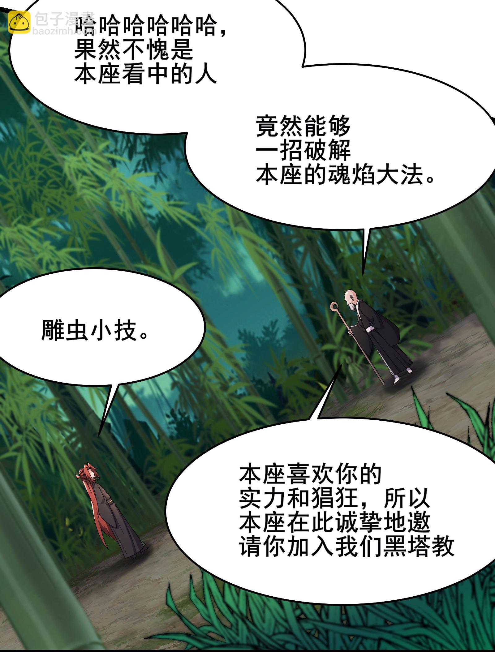 徒弟都是女魔頭 - 第251話 爲慾望分個高低 - 1