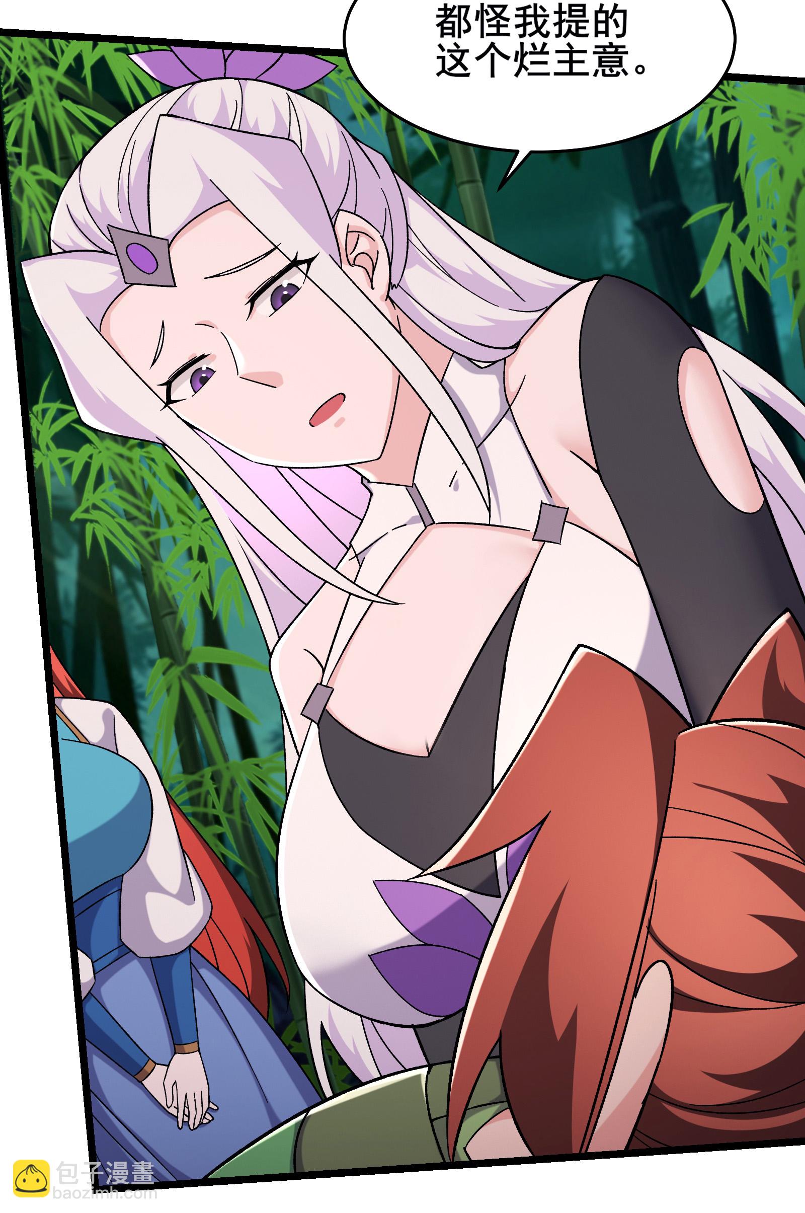 徒弟都是女魔頭 - 第253話 師徒重聚 - 5