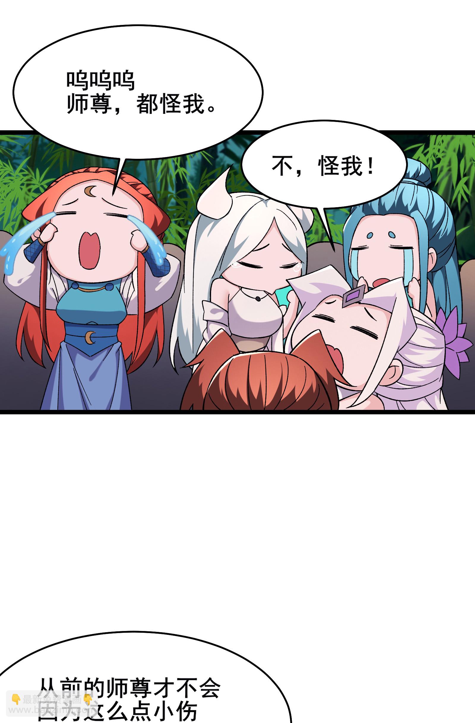 徒弟都是女魔頭 - 第253話 師徒重聚 - 6