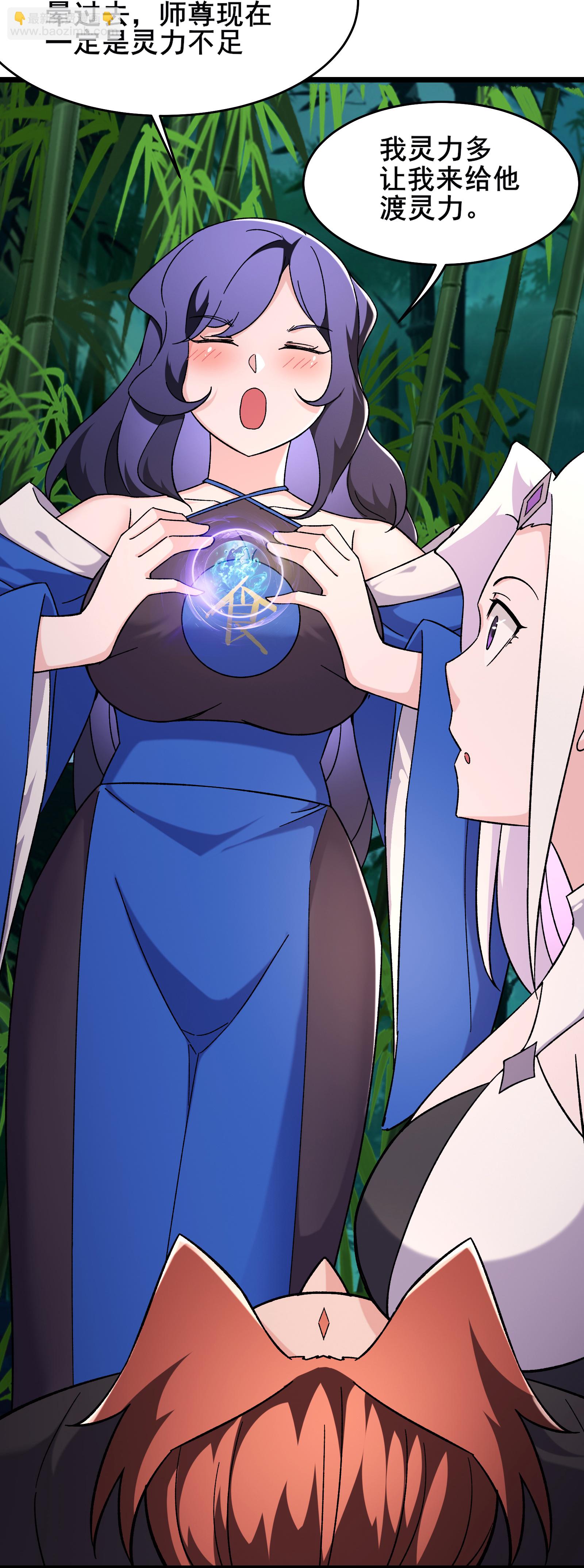 徒弟都是女魔頭 - 第253話 師徒重聚 - 1