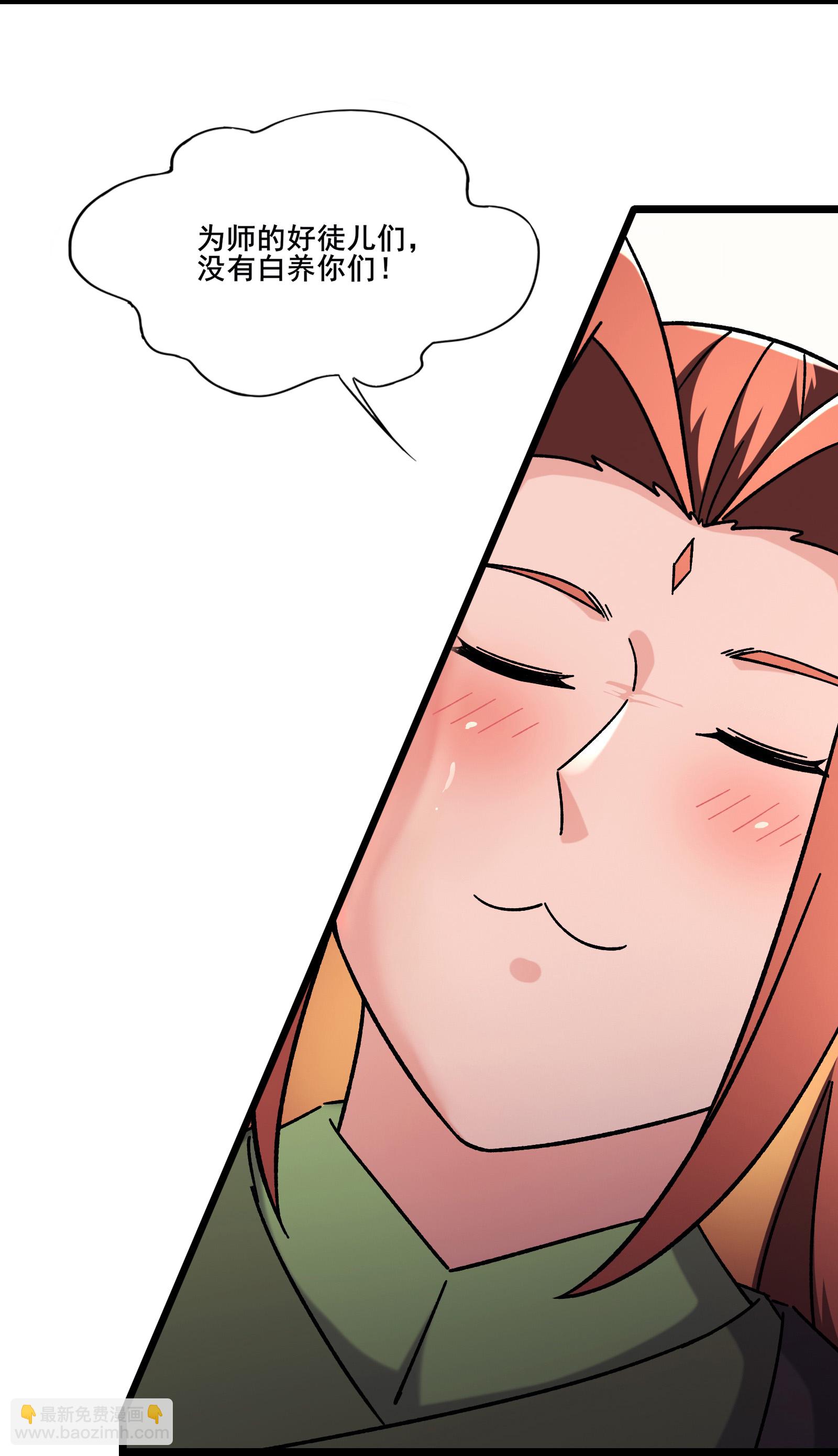 徒弟都是女魔頭 - 第253話 師徒重聚 - 3