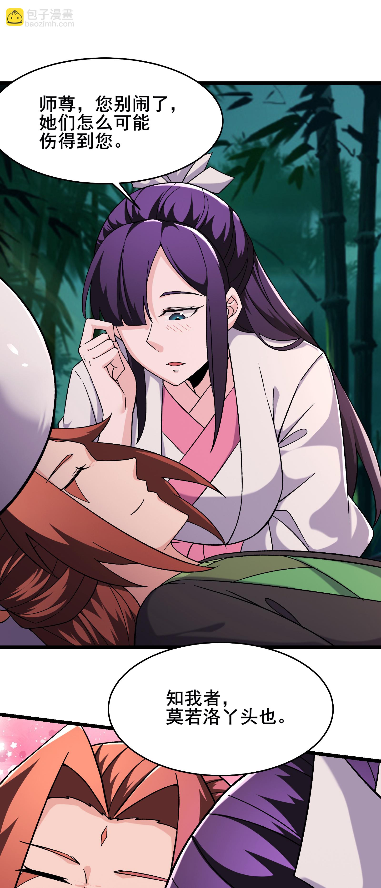 徒弟都是女魔頭 - 第253話 師徒重聚 - 6