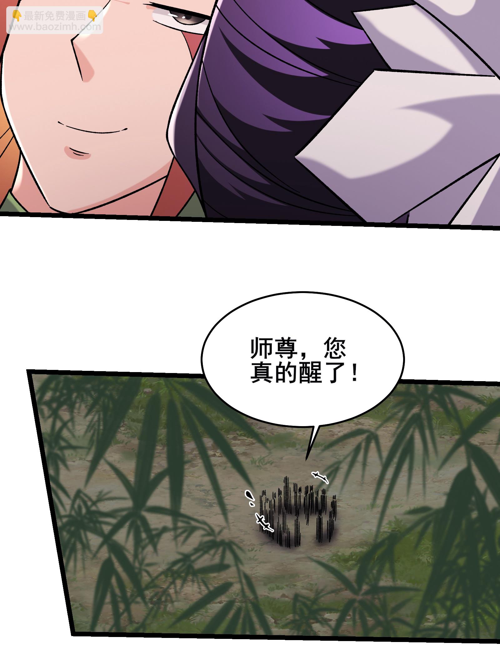 徒弟都是女魔頭 - 第253話 師徒重聚 - 1