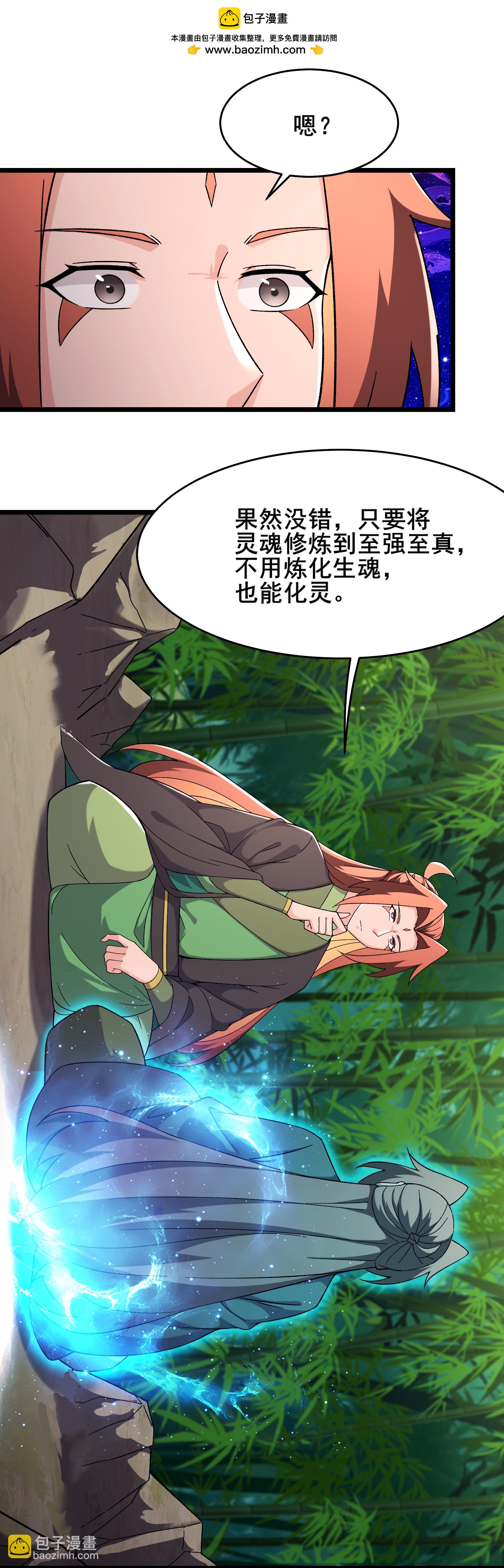 徒弟都是女魔頭 - 第253話 師徒重聚 - 2