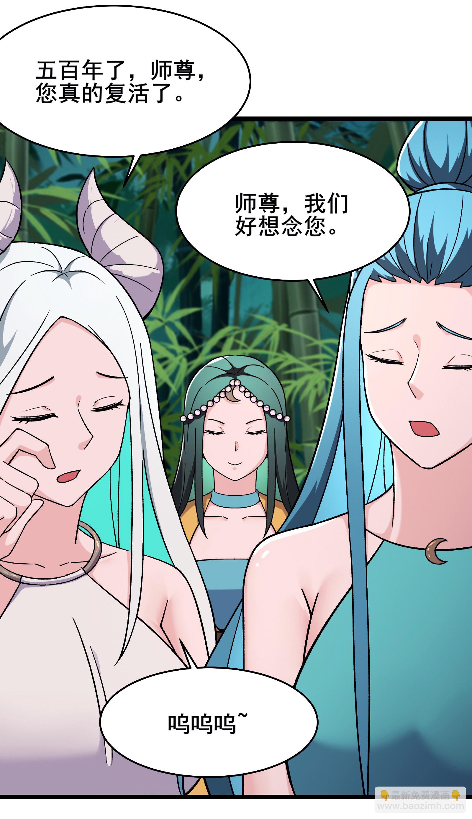 徒弟都是女魔頭 - 第253話 師徒重聚 - 3