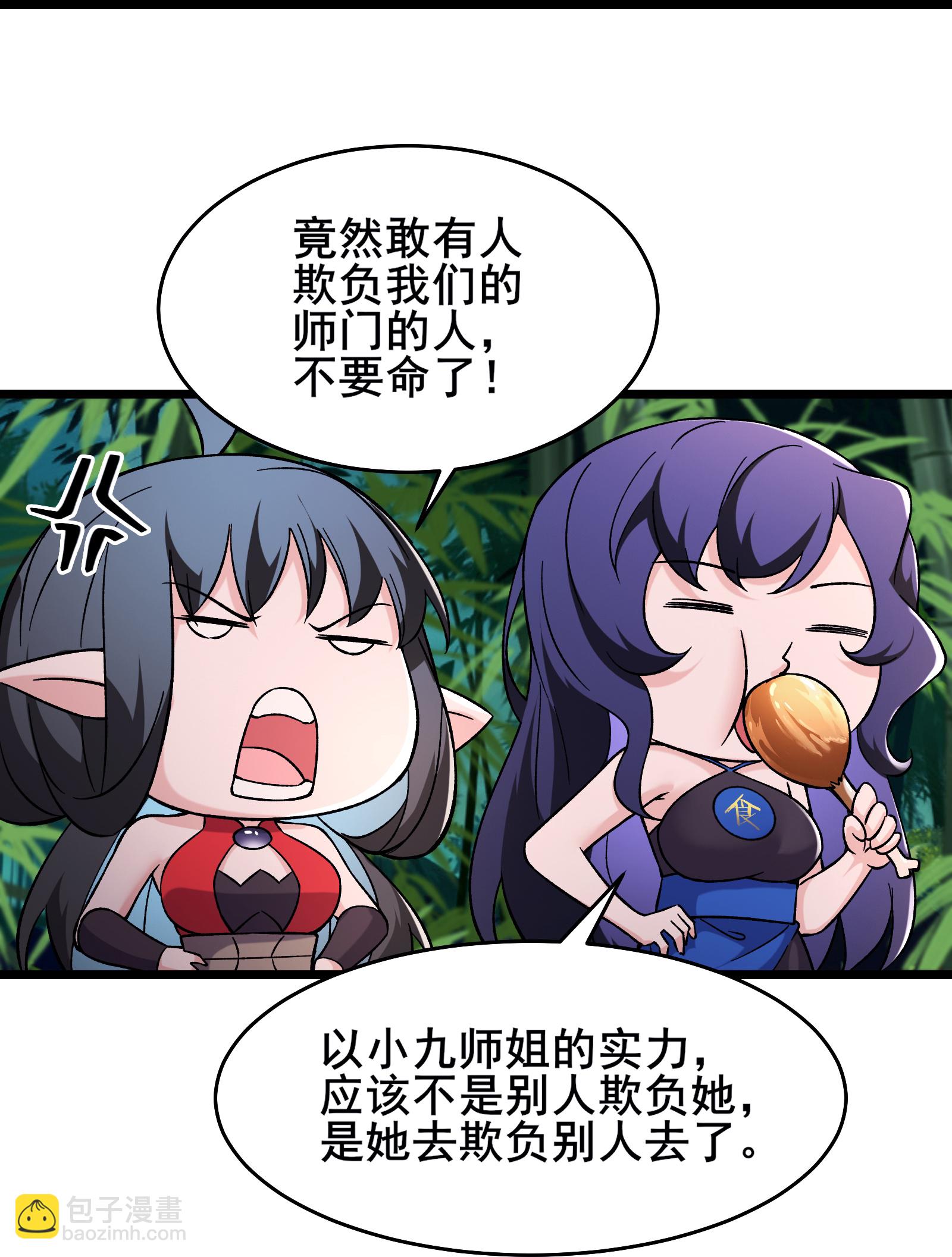 徒弟都是女魔頭 - 第253話 師徒重聚 - 6