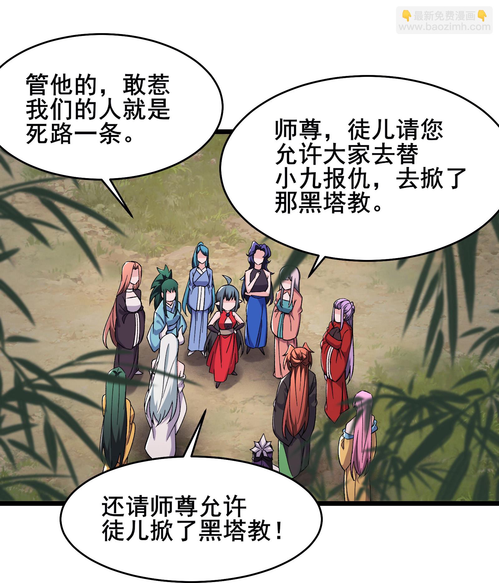 徒弟都是女魔頭 - 第253話 師徒重聚 - 1