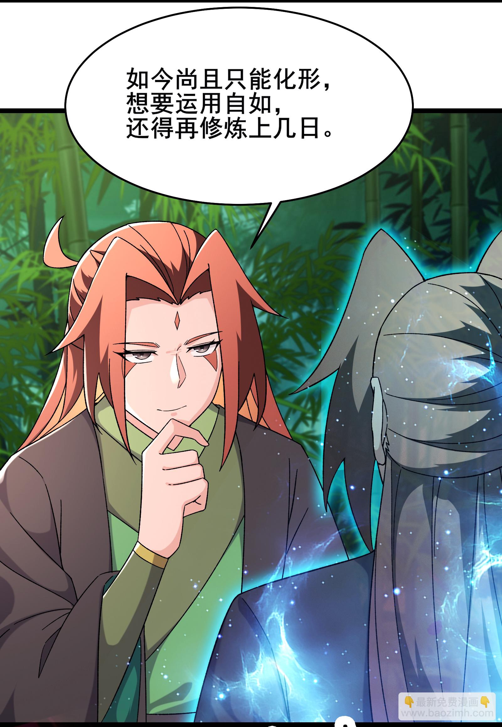 徒弟都是女魔頭 - 第253話 師徒重聚 - 3