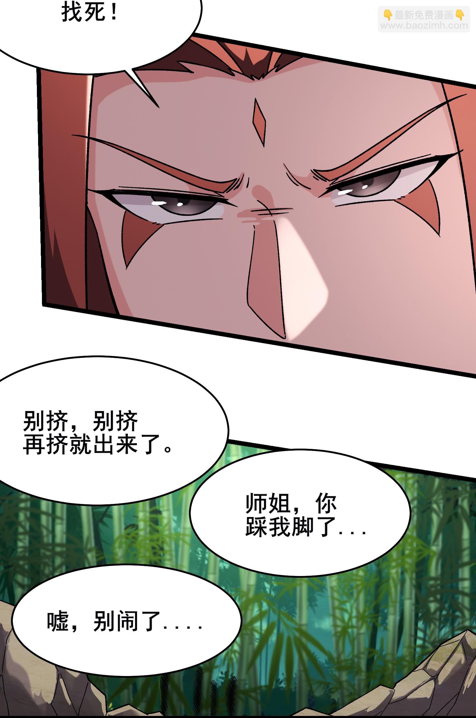 徒弟都是女魔頭 - 第253話 師徒重聚 - 6