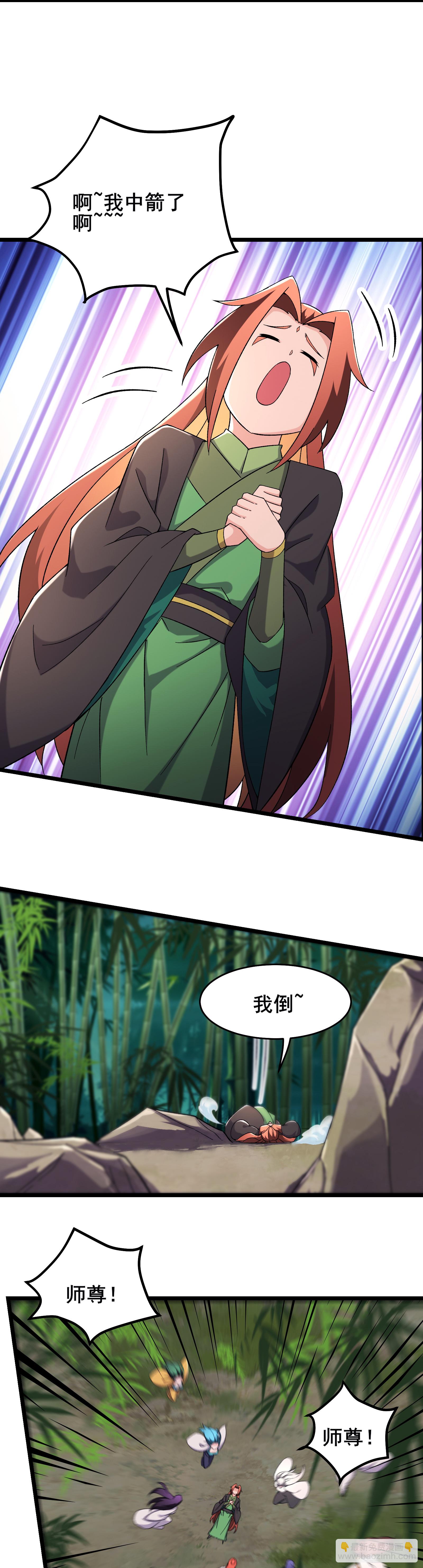 徒弟都是女魔頭 - 第253話 師徒重聚 - 2