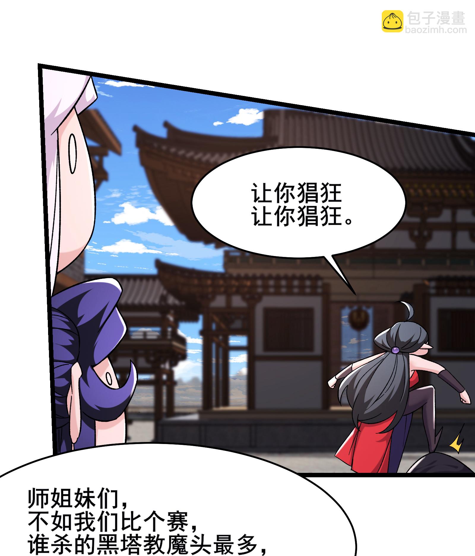 徒弟都是女魔頭 - 第255話 師尊會離開 - 4