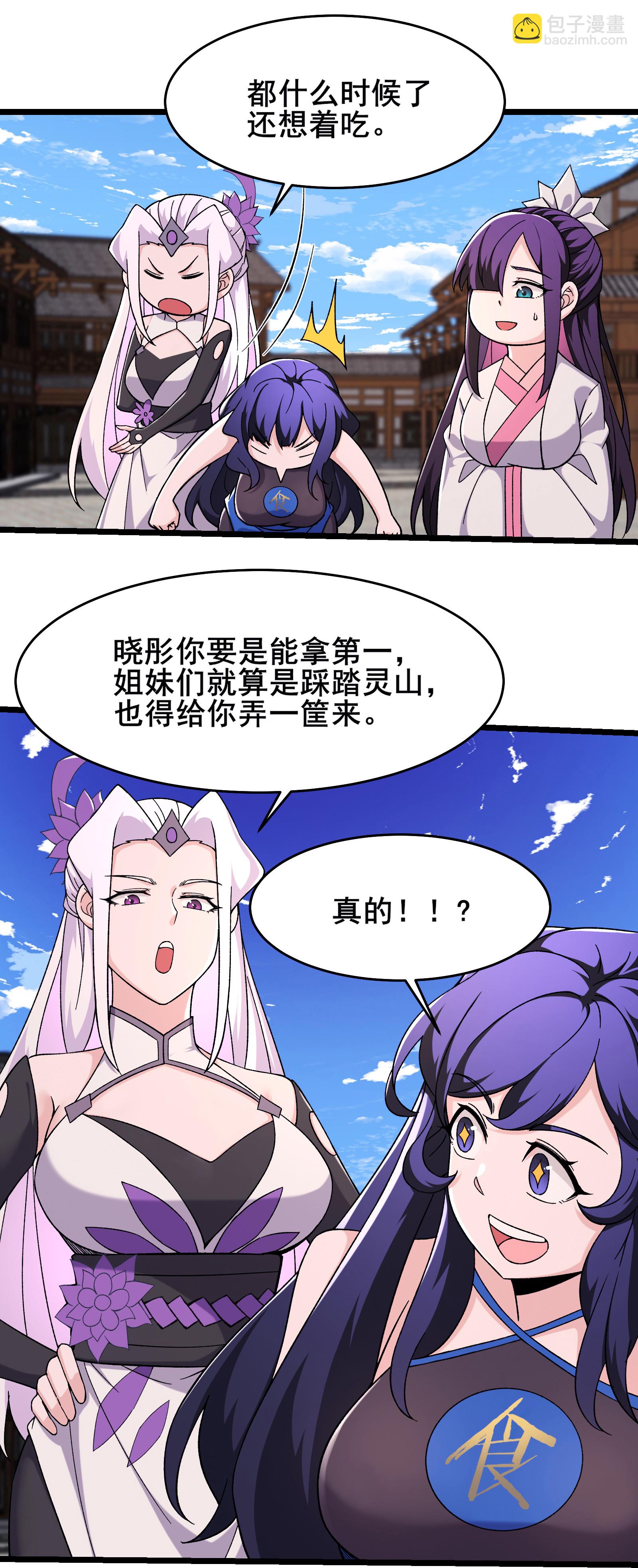 徒弟都是女魔頭 - 第255話 師尊會離開 - 1