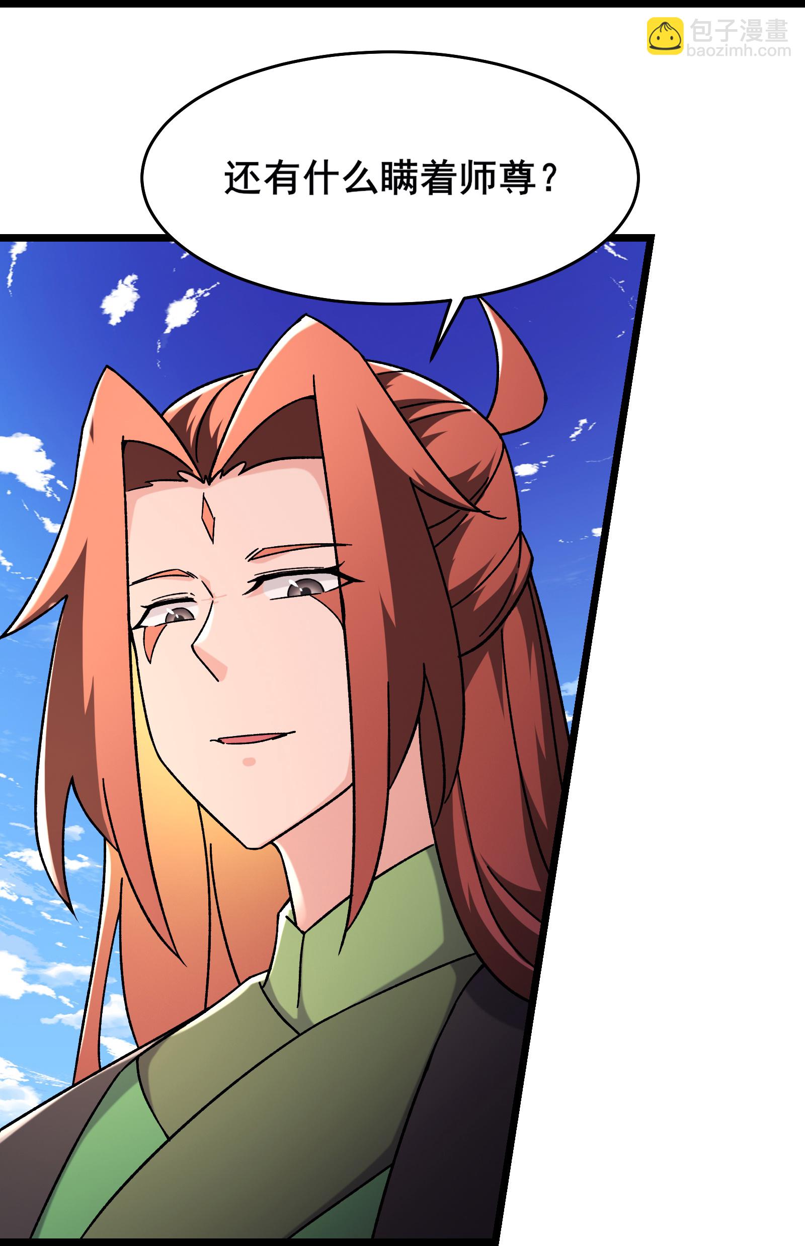 徒弟都是女魔頭 - 第255話 師尊會離開 - 1