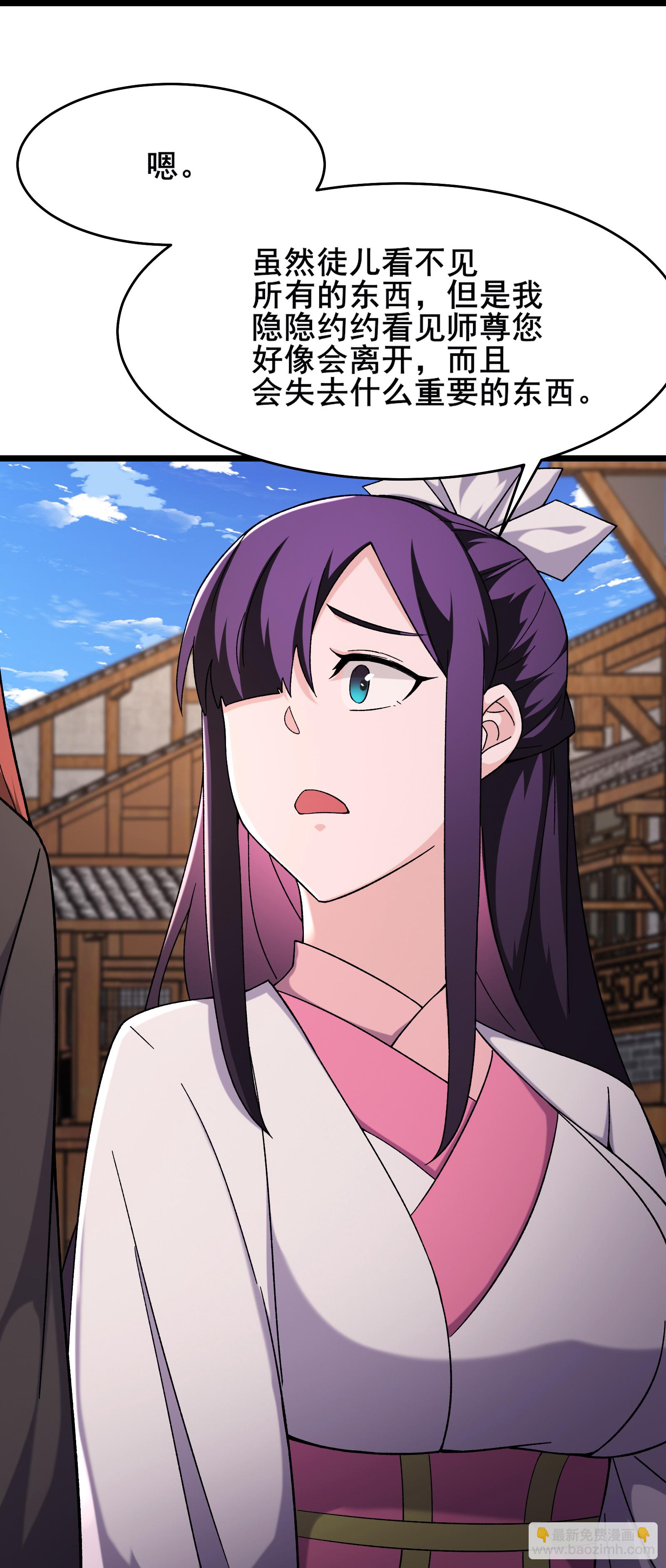 徒弟都是女魔頭 - 第255話 師尊會離開 - 5