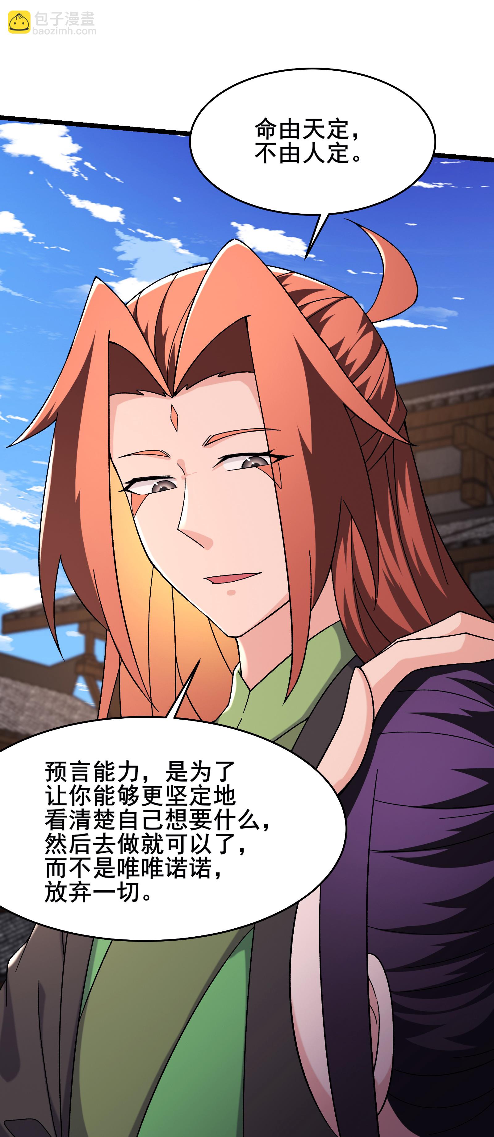 徒弟都是女魔頭 - 第255話 師尊會離開 - 1