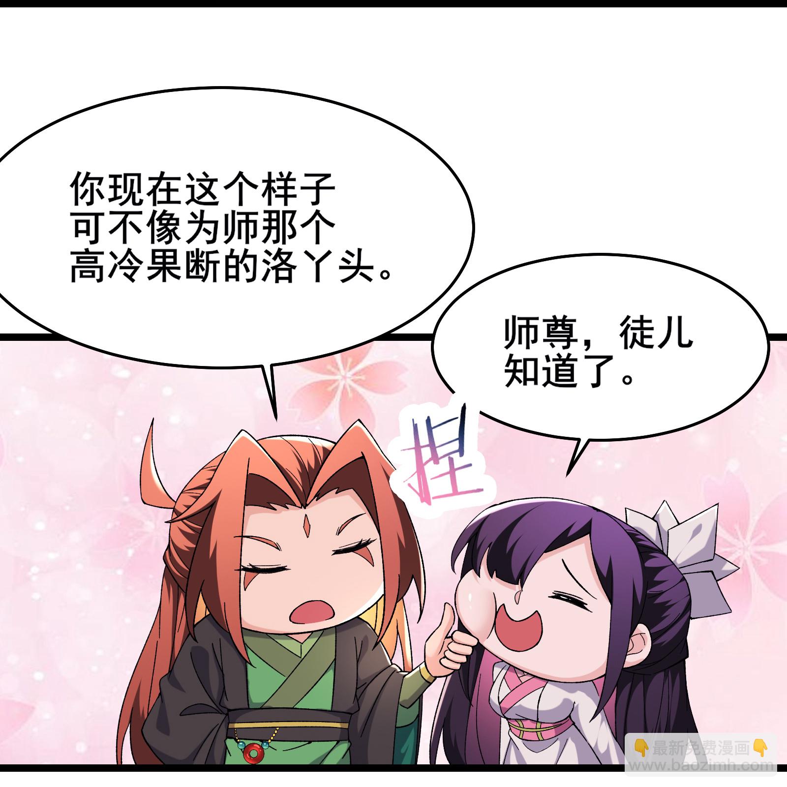 徒弟都是女魔頭 - 第255話 師尊會離開 - 2