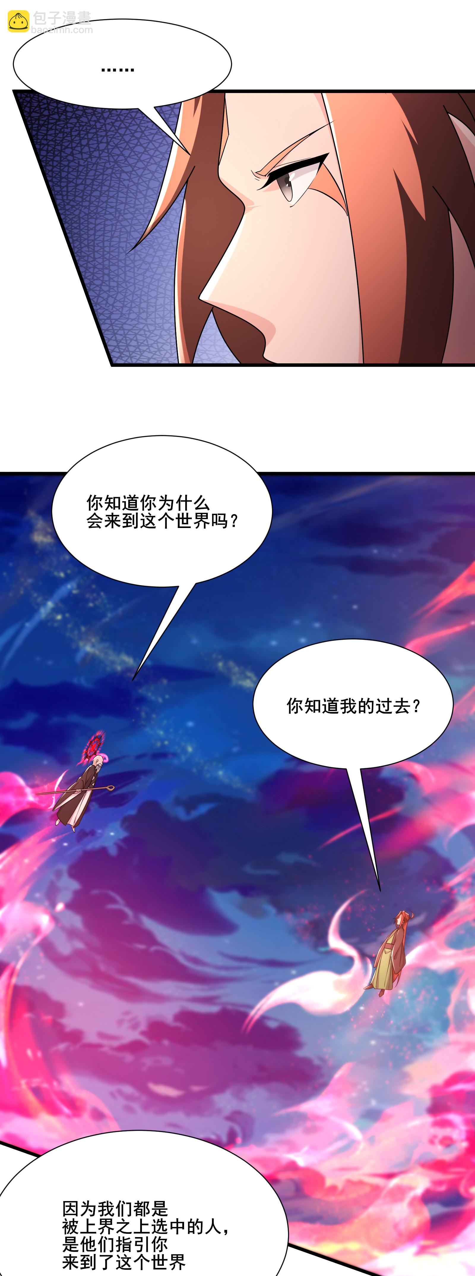 徒弟都是女魔頭 - 第257話 殺不了我 - 3