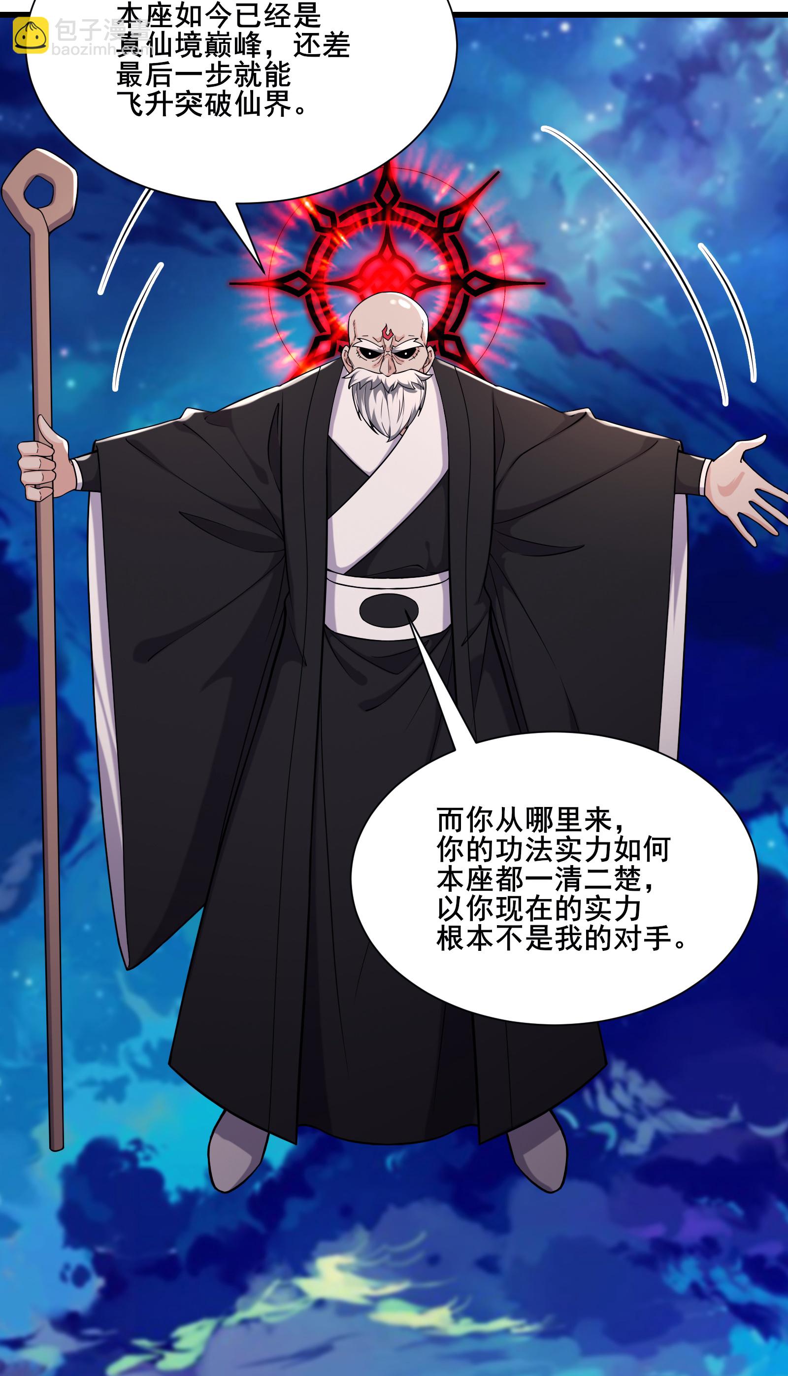 徒弟都是女魔頭 - 第257話 殺不了我 - 6