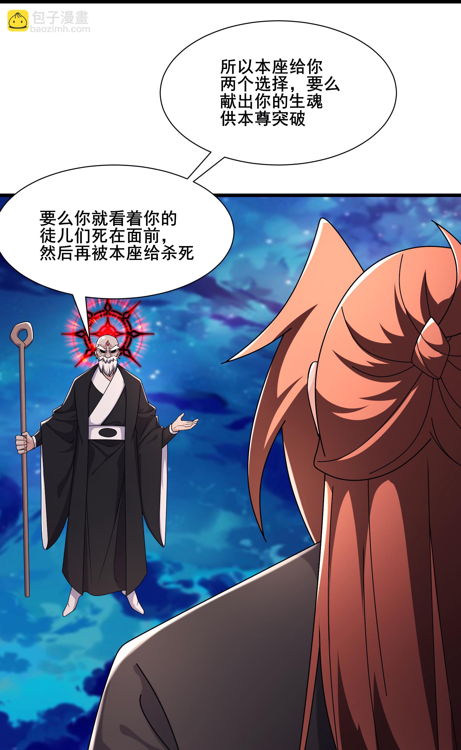 徒弟都是女魔頭 - 第257話 殺不了我 - 1