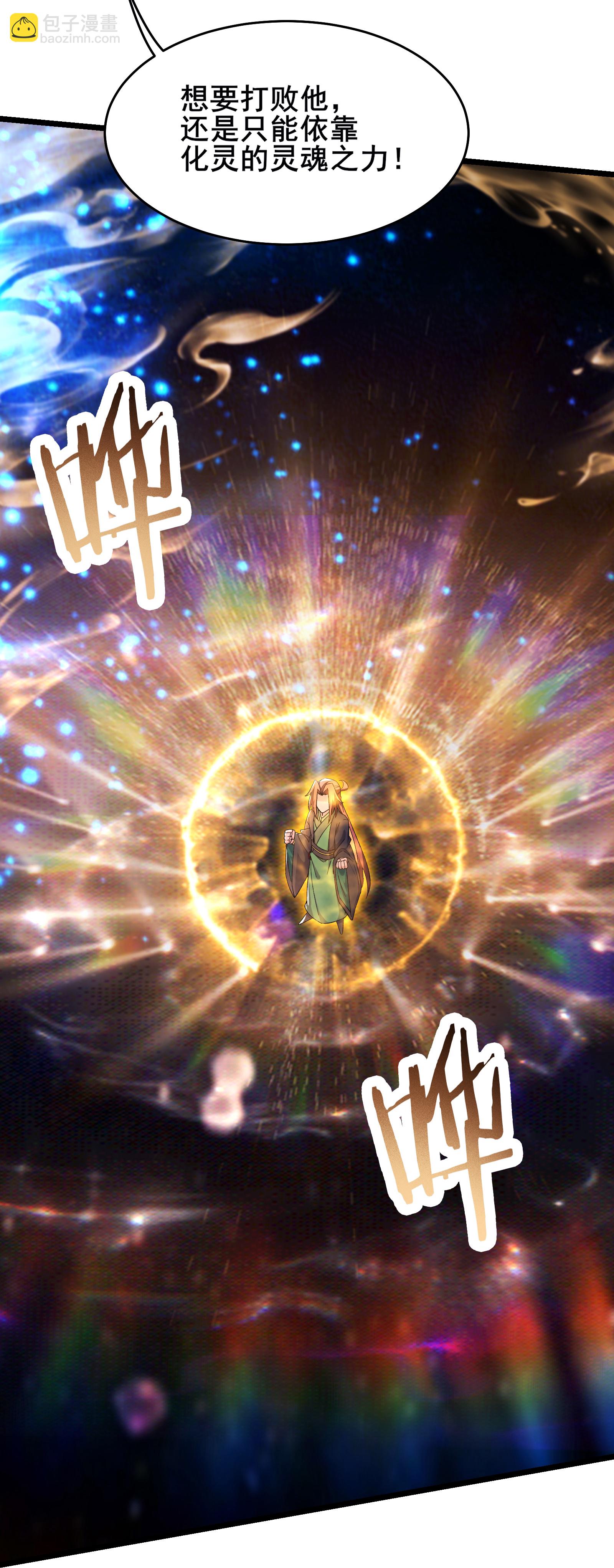 徒弟都是女魔頭 - 第259話 徒兒 - 4