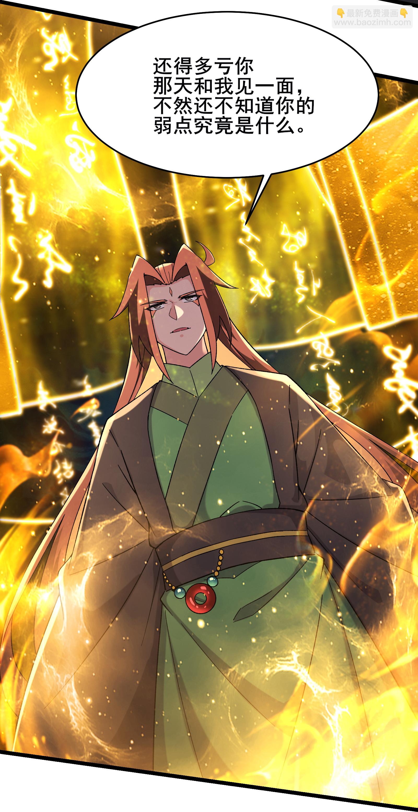 徒弟都是女魔頭 - 第259話 徒兒 - 6