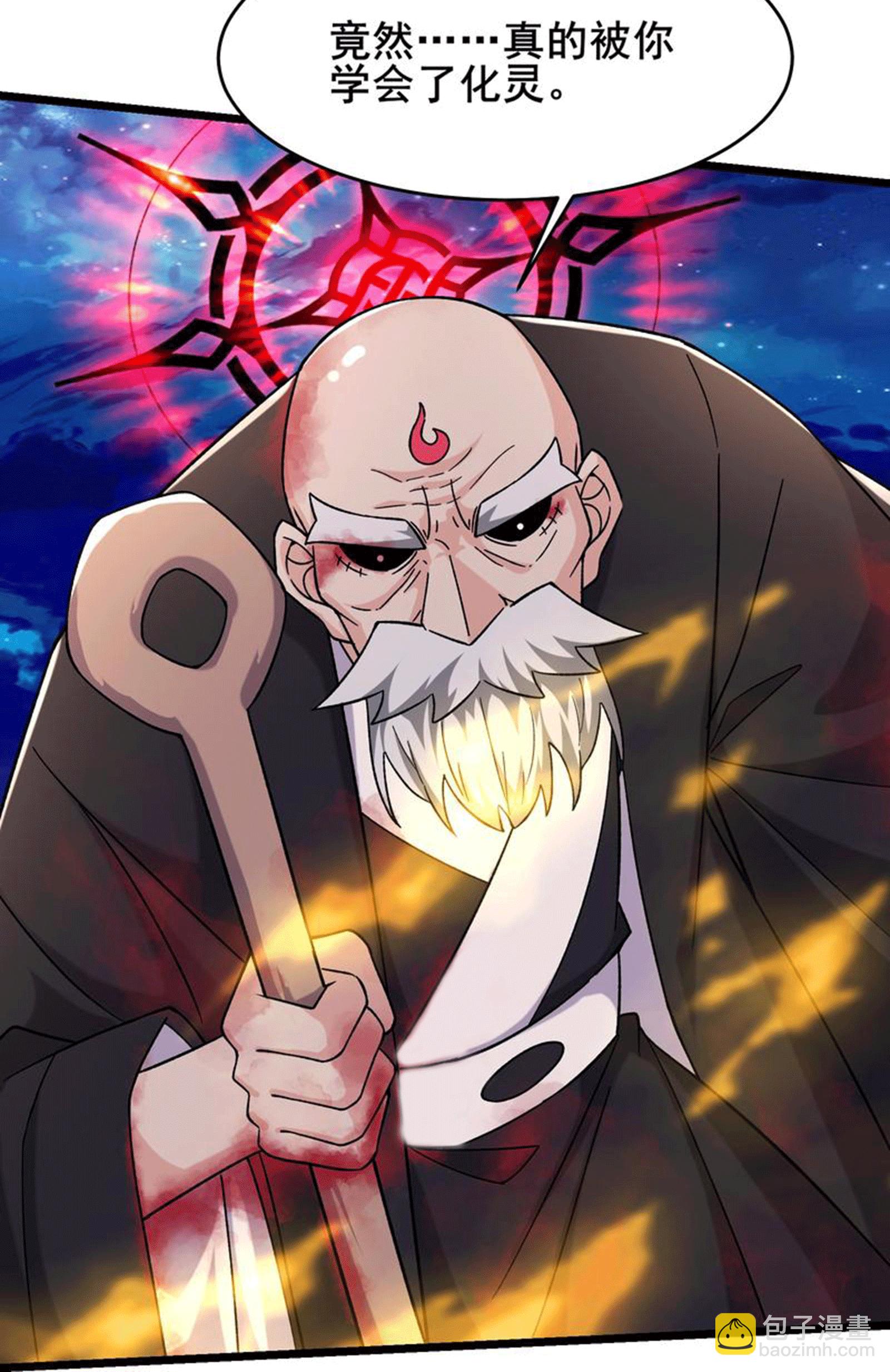 徒弟都是女魔頭 - 第259話 徒兒 - 5