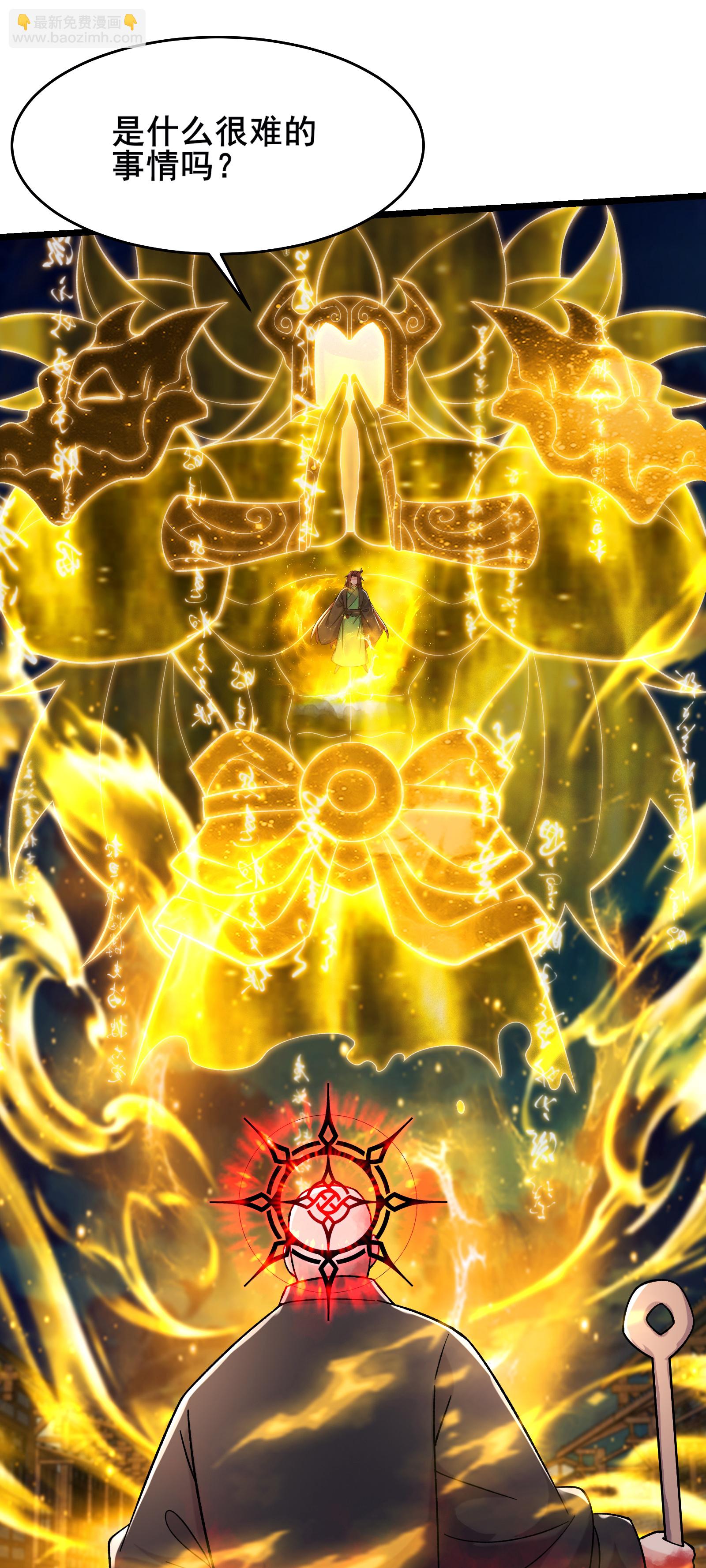 徒弟都是女魔頭 - 第259話 徒兒 - 6