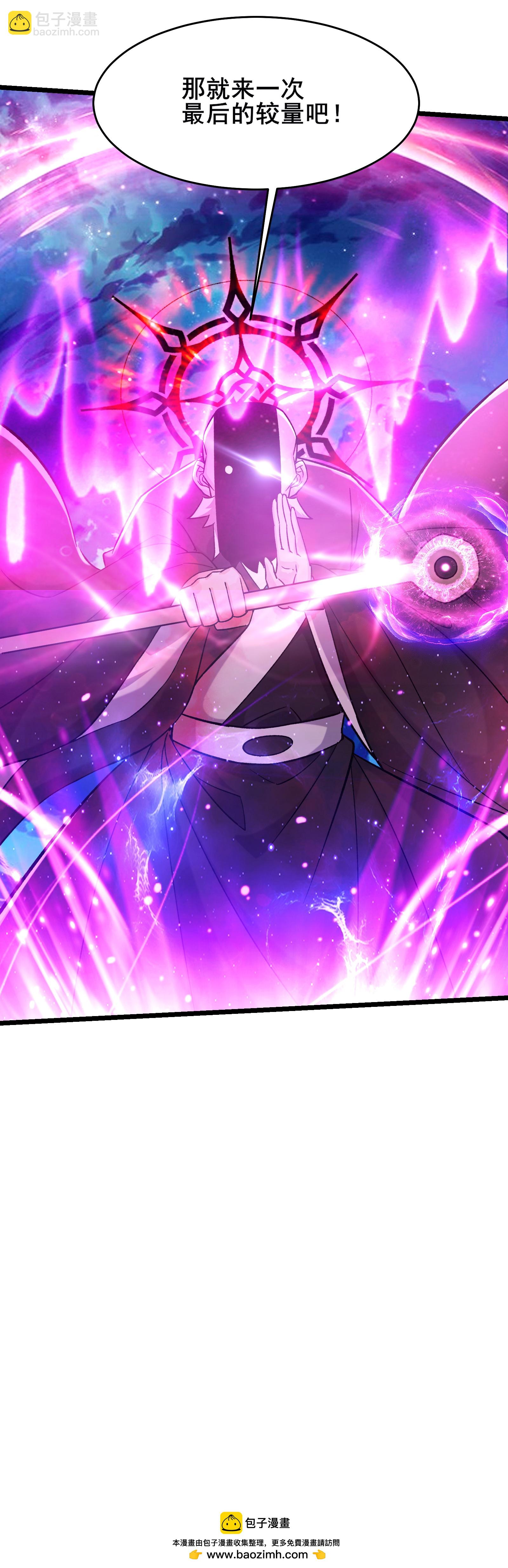 徒弟都是女魔頭 - 第259話 徒兒 - 2