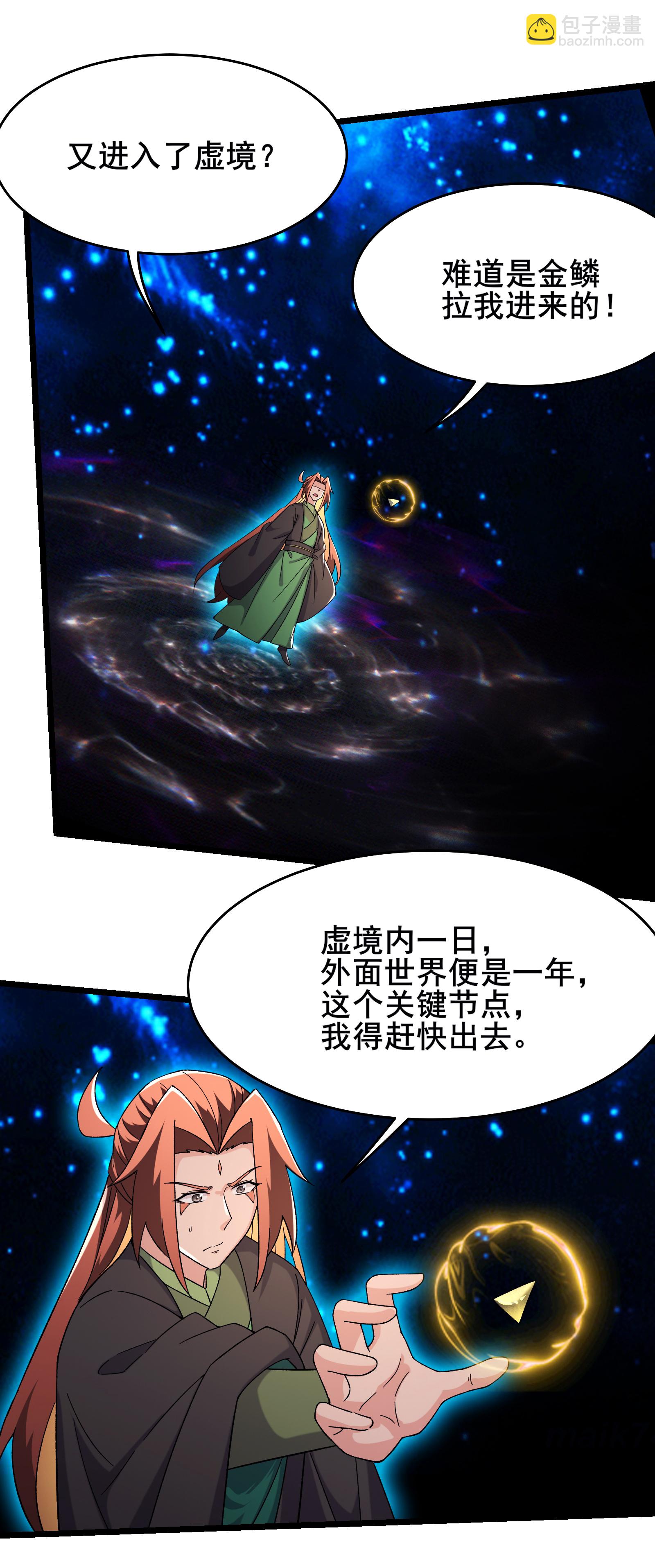 徒弟都是女魔頭 - 第259話 徒兒 - 4