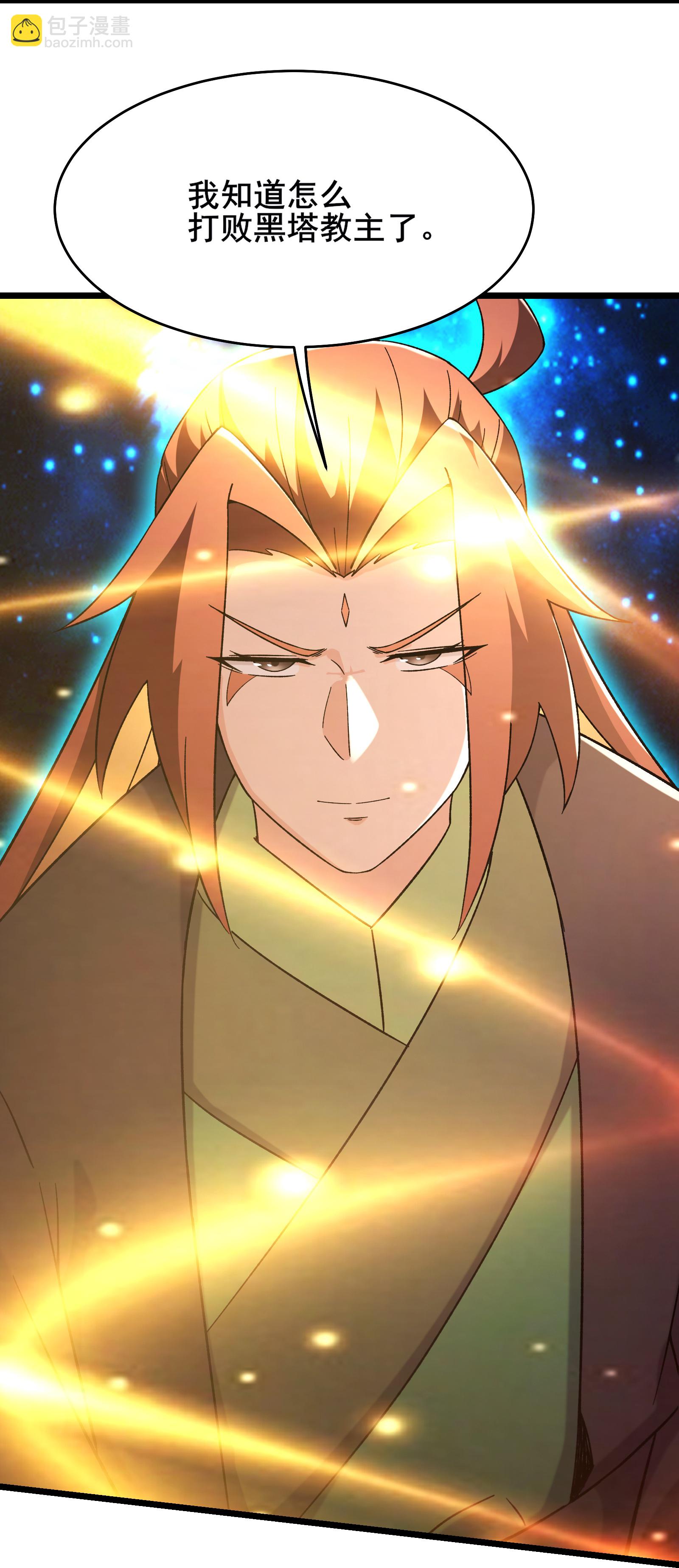 徒弟都是女魔頭 - 第259話 徒兒 - 1